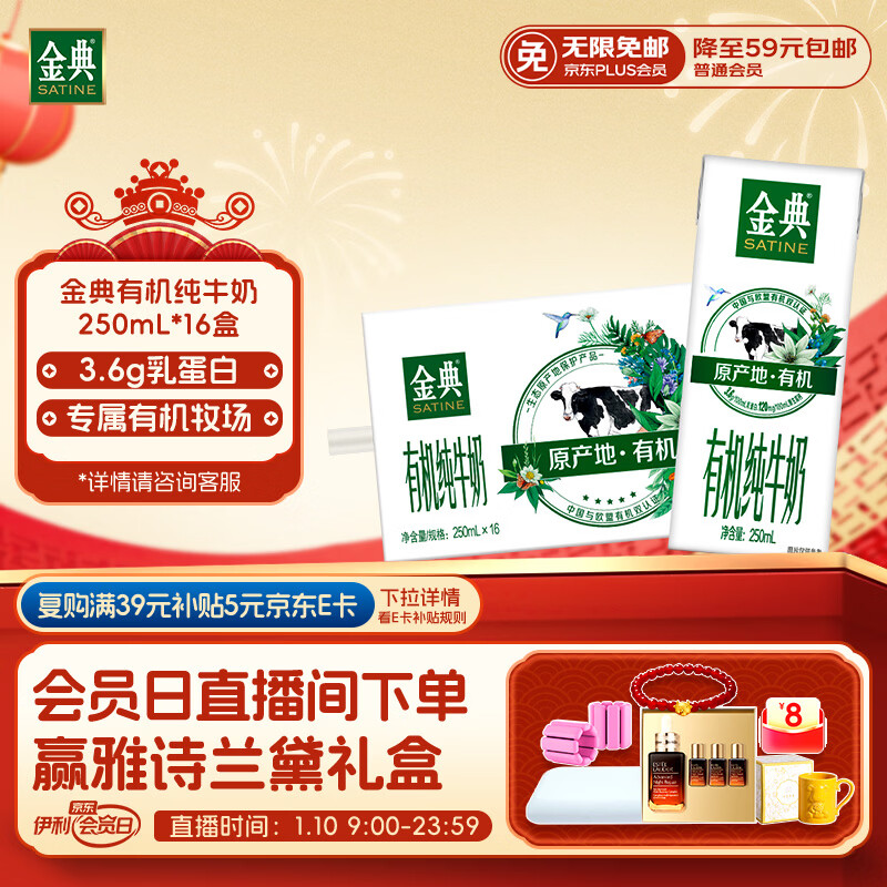 伊利金典有机纯牛奶整箱 250ml*16盒 3.6g乳蛋白 年货礼盒裝