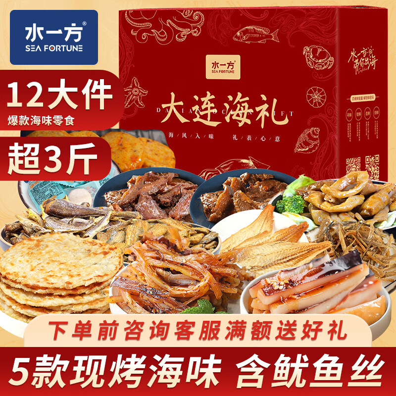 水一方海味畅享礼盒烤鱼片鱿鱼丝大连特产年货节伴手礼送礼零食大礼包 畅享海鲜礼盒1540g