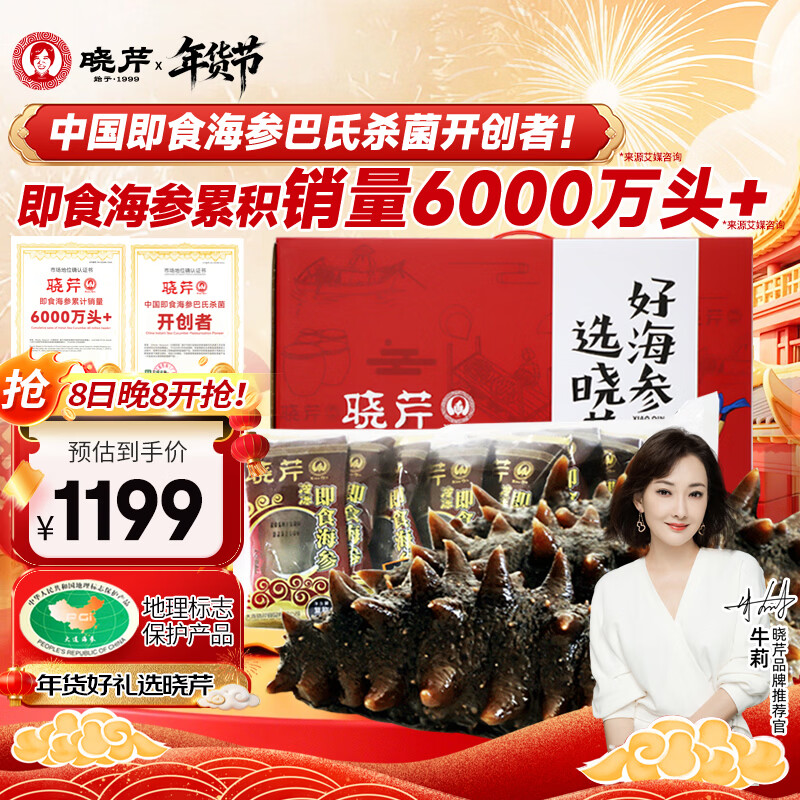 晓芹大连即食海参 3斤 21-27只 辽刺参 海鲜水产  年货礼盒