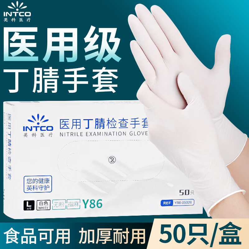 英科医疗（INTCO）一次性手套医用丁腈50只M码实验室家务洗碗白色防护劳保手套