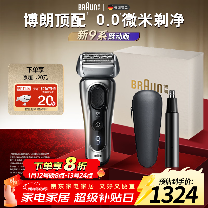 博朗朱一龙同款剃须刀电动9系跃动版刮胡刀往复式剃须刀送老公千元生日礼物