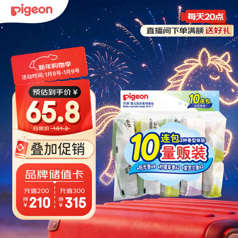 贝亲（Pigeon）新生儿婴儿儿童专用洗衣皂宝宝内衣抑菌去污肥皂香皂120g*10连包