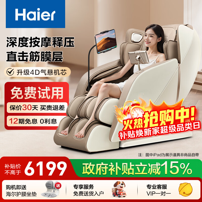 海尔（Haier）按摩椅家用全身太空舱零重力2025十大品牌电动智能按摩沙发椅摇摇椅圣诞节礼物实用HQY-A318ProZU1