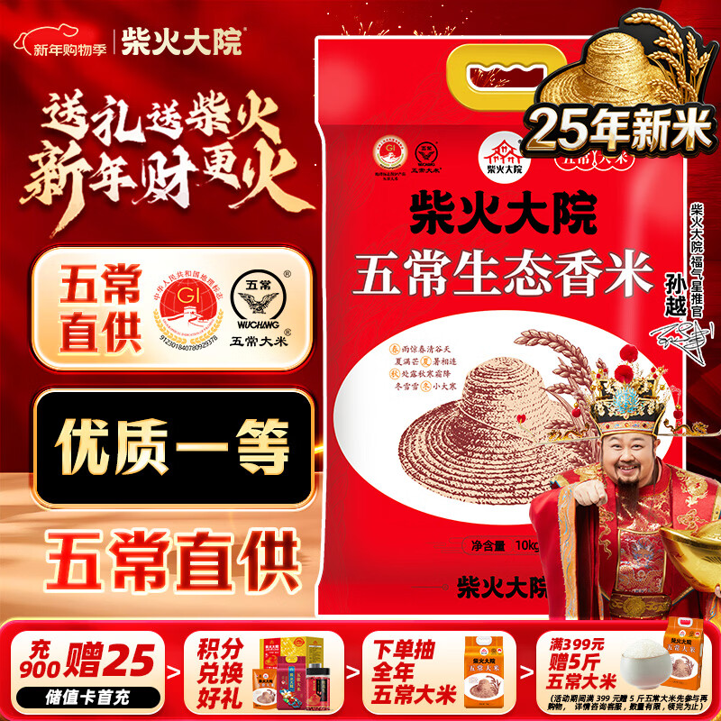 柴火大院 25年新米上市 五常生态香米 五常大米 20斤 (东北大米 10kg)