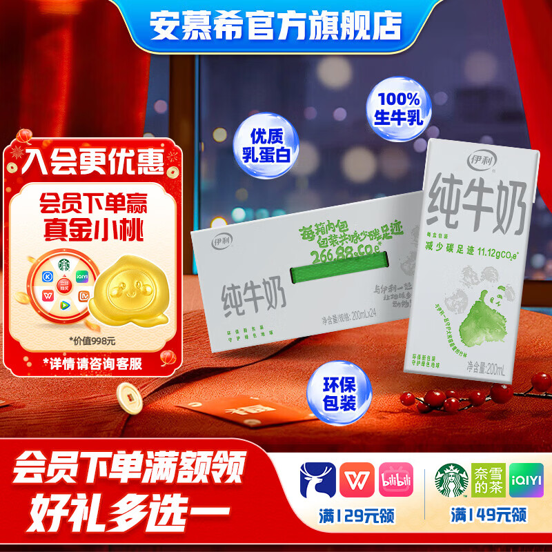 伊利纯牛奶200ml*24盒/箱 全脂营养乳蛋白 环保装 过年年货礼盒装 环保包装