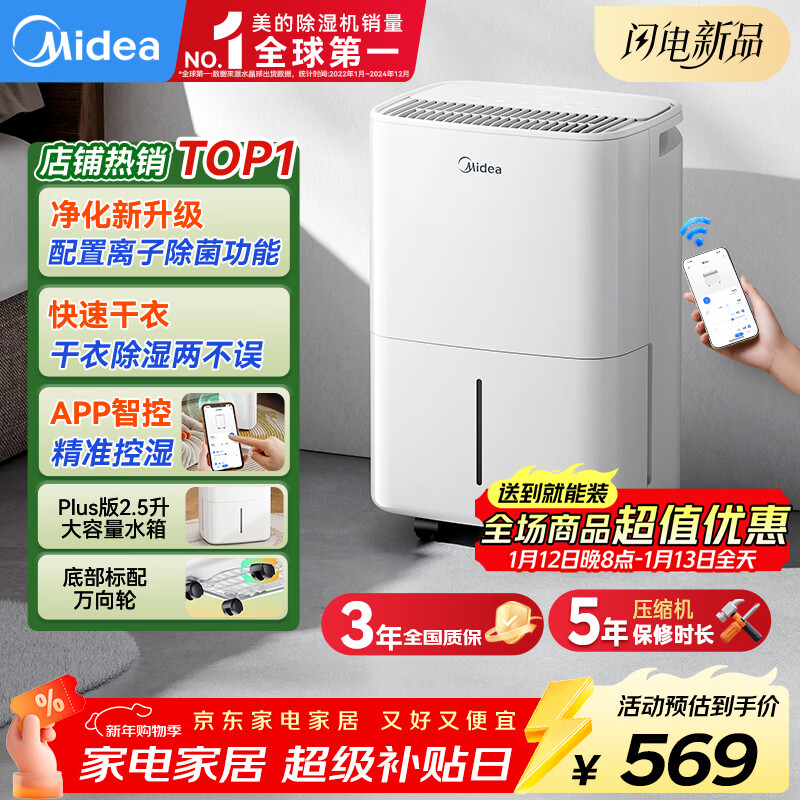 美的（Midea）小方物除湿机/抽湿机 日除湿量12升/天 App智控 家用干衣轻音卧室除湿器 净化升级款CF12BD/N7-DO1