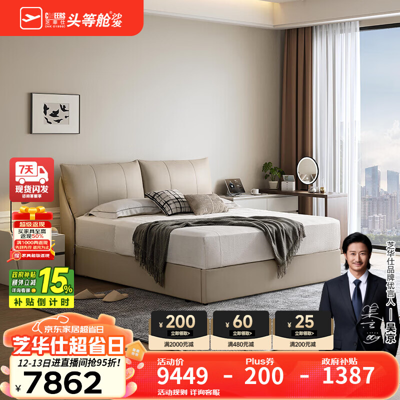 芝华仕（CHEERS）五星皮床现代双人床主卧大床软包床新款电动储物床芝华士C658 白-电动储物+A4垫-1.8M+G067柜*2 年后发货（详询客服）