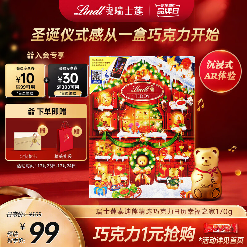 瑞士莲圣诞倒数日历巧克力 幸福之家礼盒170g AR体验版 糖果 圣诞礼物