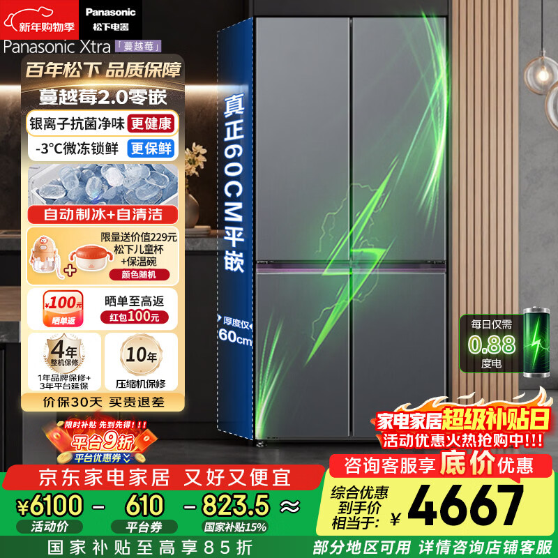 松下（Panasonic）Xtra蔓越莓2.0十字门500L冰箱四开门家用超薄零嵌入自动制冰一级能效NR-XD50C5B-H【国家补贴20%】