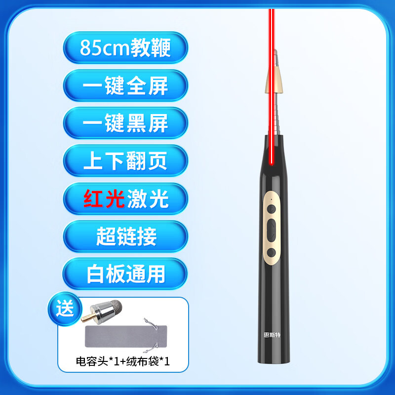 惠斯特(Whist)伸縮教鞭 老師用ppt翻頁筆教學一體機觸控書寫筆多媒體希沃鴻合白板筆電子教鞭多功能翻頁激光筆 特惠_黑色_紅光_伸縮教鞭_觸控_翻頁_超鏈接_+