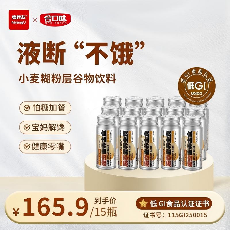 麦养元 MAYANYO麦养友小麦糊粉层代餐饮料学生早餐羽衣甘蓝低GI饮食品液断整箱装 小麦糊粉层饮品226ml*15瓶
