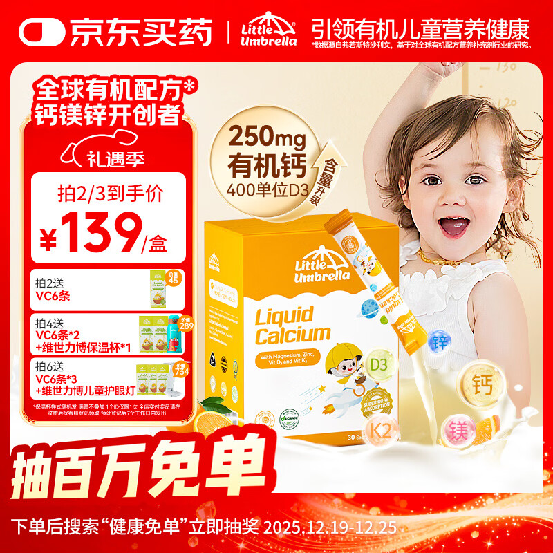 小小伞有机钙镁锌PRO小金条液体钙0岁+婴幼儿儿童钙补钙D3K2 30条/盒