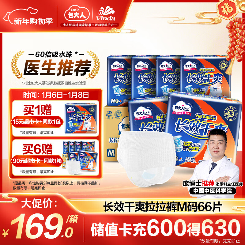 包大人长效干爽成人拉拉裤M66片腰围：50-120cm老年人产妇 内裤型纸尿裤