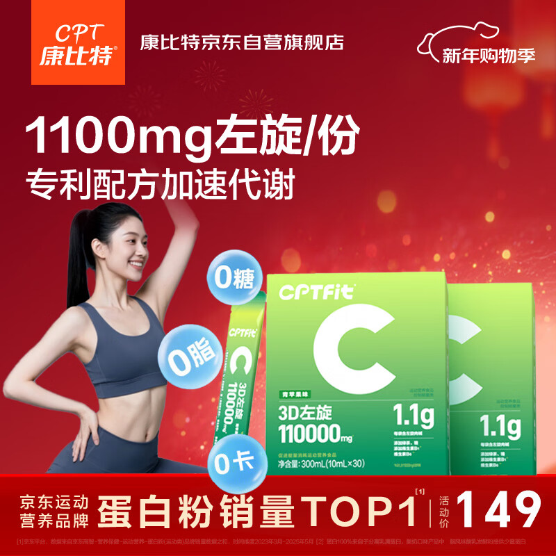 康比特CPTFit左旋肉碱110000便携装0糖0脂健身锻炼运动营养饮料【60袋】