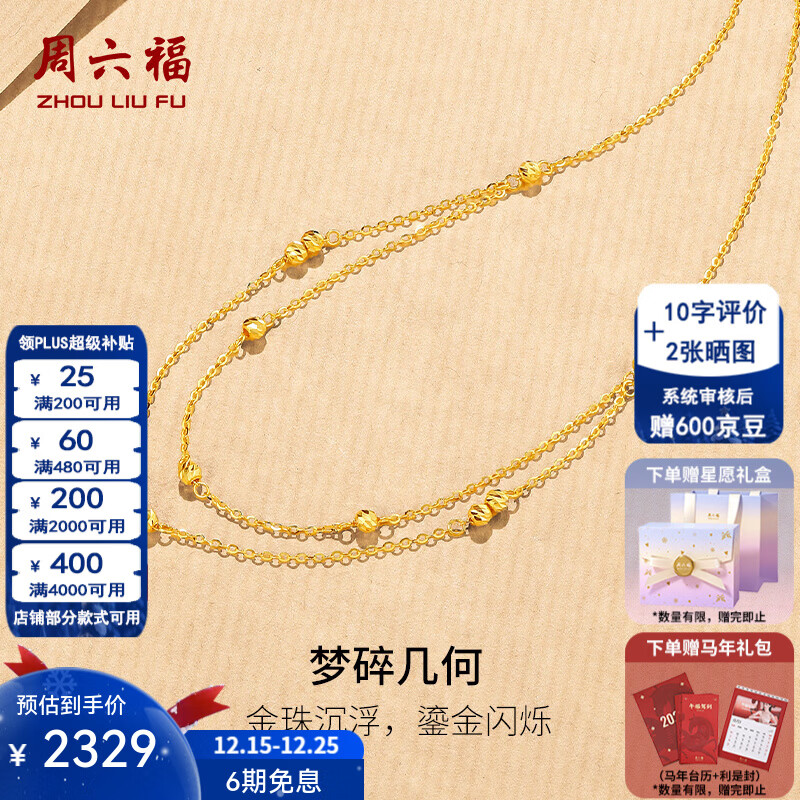 周六福（ZLF）圣诞礼物  黄18K金项链女款梦碎几何金珠双层链节日 40cm +5cm 约2.3克