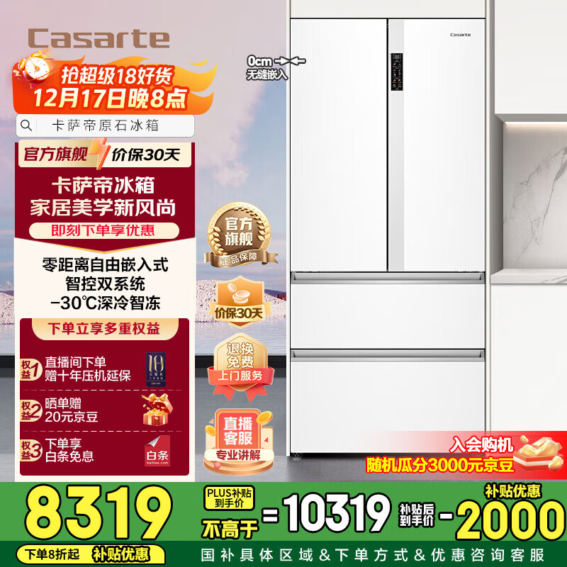 卡萨帝原石系列550升法式多门冰箱大容量双系统智慧动态除菌净化超薄嵌入一级能效国家补贴至高立减20% BCD-550WGCFDM4WKU1