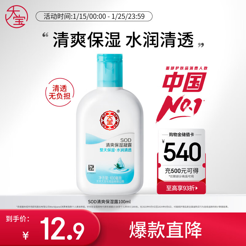 大宝SOD清爽保湿凝露100ml擦脸油补水保湿乳液面霜面部护肤品新年礼物