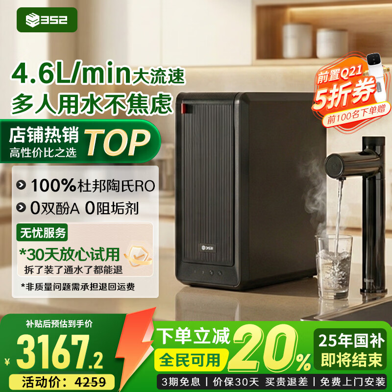 352加热净水器400G通量1800G常温出水4.6L/min 反渗透直饮0阻垢剂 即热净热一体机A418H【国家补贴】