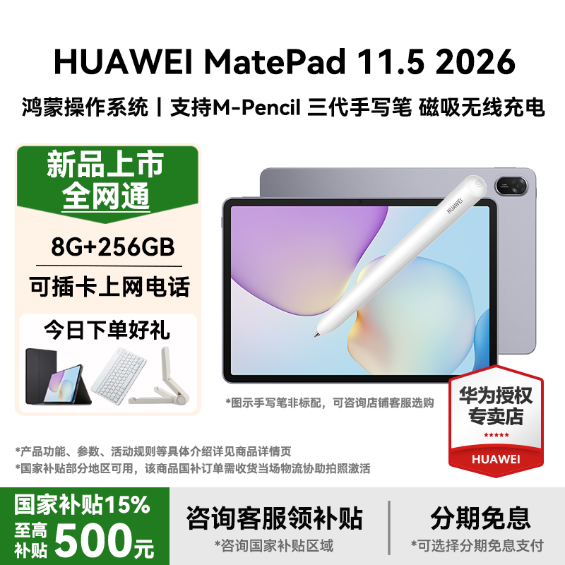 ��Ϊƽ�����MatePad 11.5Ӣ��2026����ᱡȫ����ѧϰ�滭�ʼǺ���AI ȫ��ͨ��ح8+256G ��ջ� �ٷ�����+ɹ������ 2285.65Ԫ