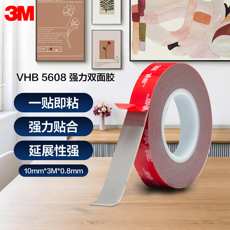 3M双面胶5608车用无痕防水耐高温高粘度加厚强力贴10mm*3m*0.8mm