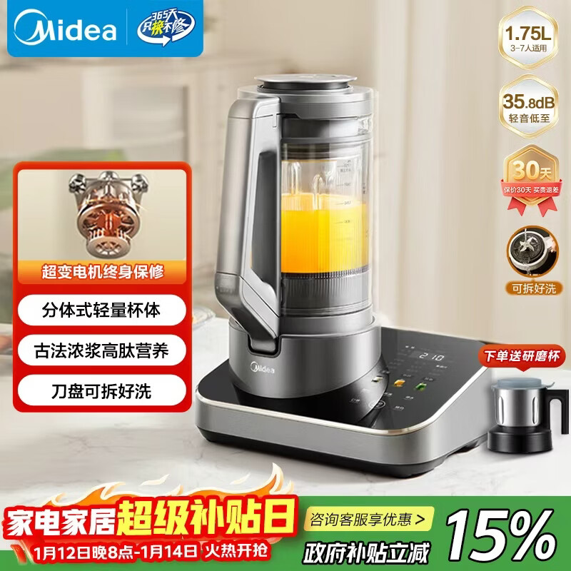 美的(Midea)安睡系列破壁机1.75L大容量变频降噪 全自动免煮可拆洗多功能豆浆榨汁机送礼物BL1588【线下同款】