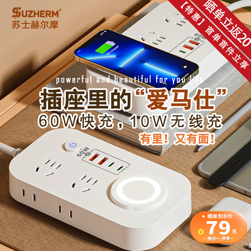 ��ʿ�ն�Ħ��60W�����س��䡿���߳�������߰� - 4λ 2U2C �ܿ�1.8 �ף��ֻ�/ƽ��/�������豸�ɳ���ȴ�