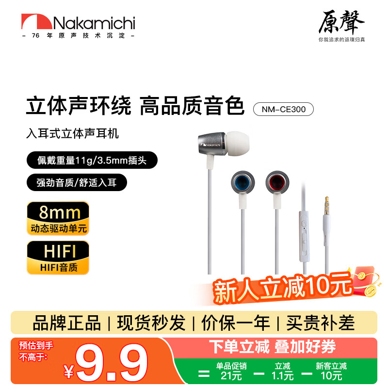 Nakamichi�е����ʽ��˷��߿����߶������廷����Чֱ����˷���� 3.5mm�ӿ�ƻ����ΪС������CE300 ��ɫ 9.8Ԫ
