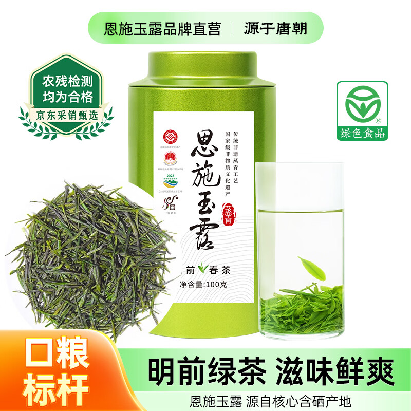 恩施玉露绿茶茶叶新茶明前嫩芽100g富硒产区湖北特产早春罐装自己喝