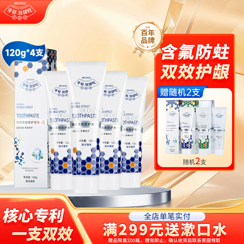 合和泰蜂胶牙膏益生菌牙膏幽门螺旋大肠杆菌牙:膏清新口气口腔异味牙膏 120g*4支【赠随机牙膏120g*2】 京东折扣/优惠券