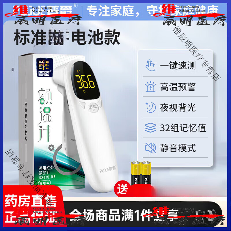 普爵耳溫槍005耳溫槍精準(zhǔn)體溫計(jì)家用耳朵測(cè)溫槍充電式體溫槍嬰兒醫(yī)用 【標(biāo)準(zhǔn)電池款】醫(yī)用級(jí)+雙模式