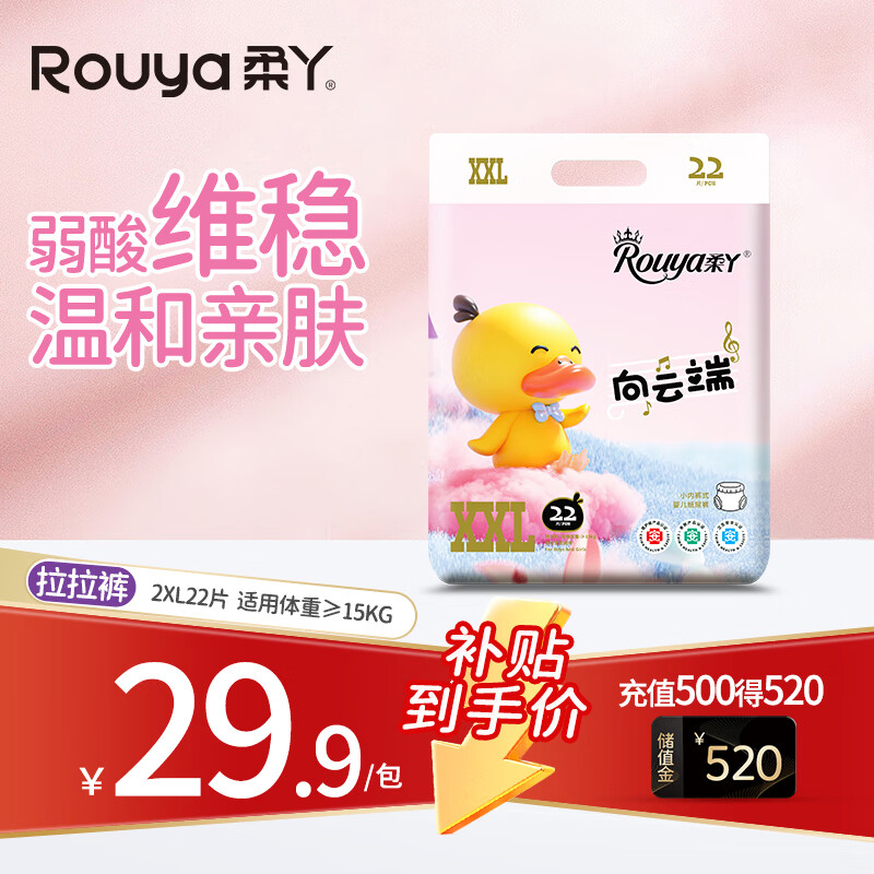 柔丫向云端拉拉裤XXL码22片弱酸温和亲肤超薄柔软透气干爽尿不湿