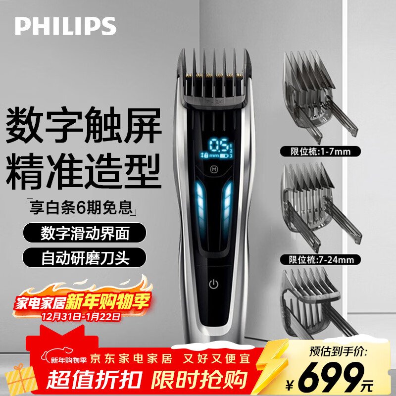 飞利浦（PHILIPS）专业电动理发器成人儿童电推剪剃头电推子配修剪梳触屏控制 生日礼物送男生男友老公父亲 HC9450