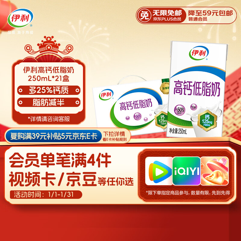 伊利高钙低脂牛奶 250ml*21盒 加25%钙 早餐伴侣 礼盒装