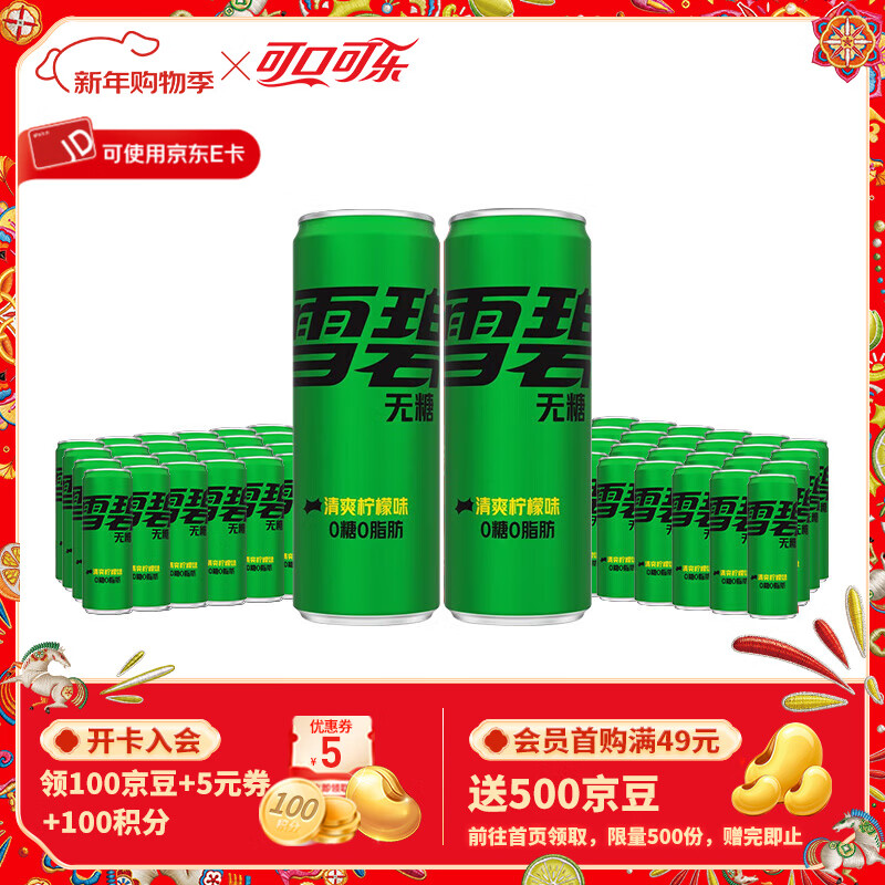 可口可乐（Coca-Cola）经典无糖汽水碳酸饮料330ml*24罐*2箱 新老包装随机 无糖雪碧24罐+无糖雪碧24罐