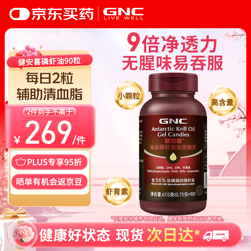 健安喜（GNC）南极磷虾油 epa高纯深海鱼油升级 omega-3磷脂750mg90粒