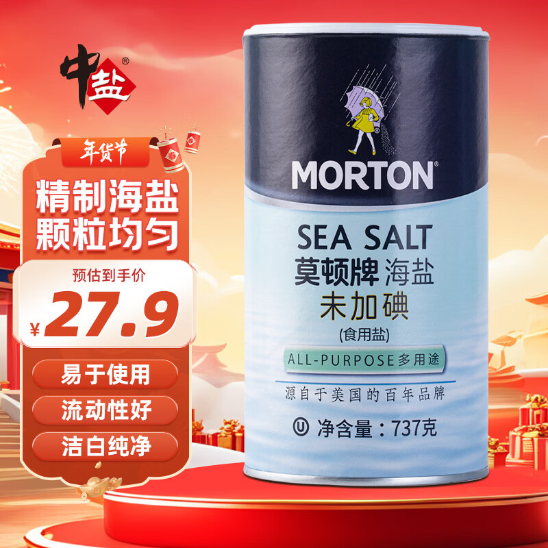 莫顿（MORTON） 海盐737g【未加碘 海盐】无碘食用盐 炒菜调味 无抗结剂 罐装