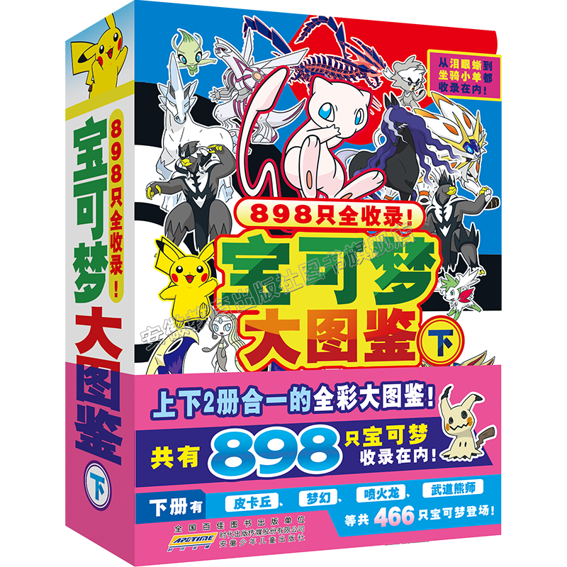 宝可梦 帕底亚图鉴 宝可梦特别篇 全彩官方正版 帕底亚风情 全 400 种宝可梦收录地区形态详解 皮卡丘和他的朋友们 宝可梦大图鉴 下