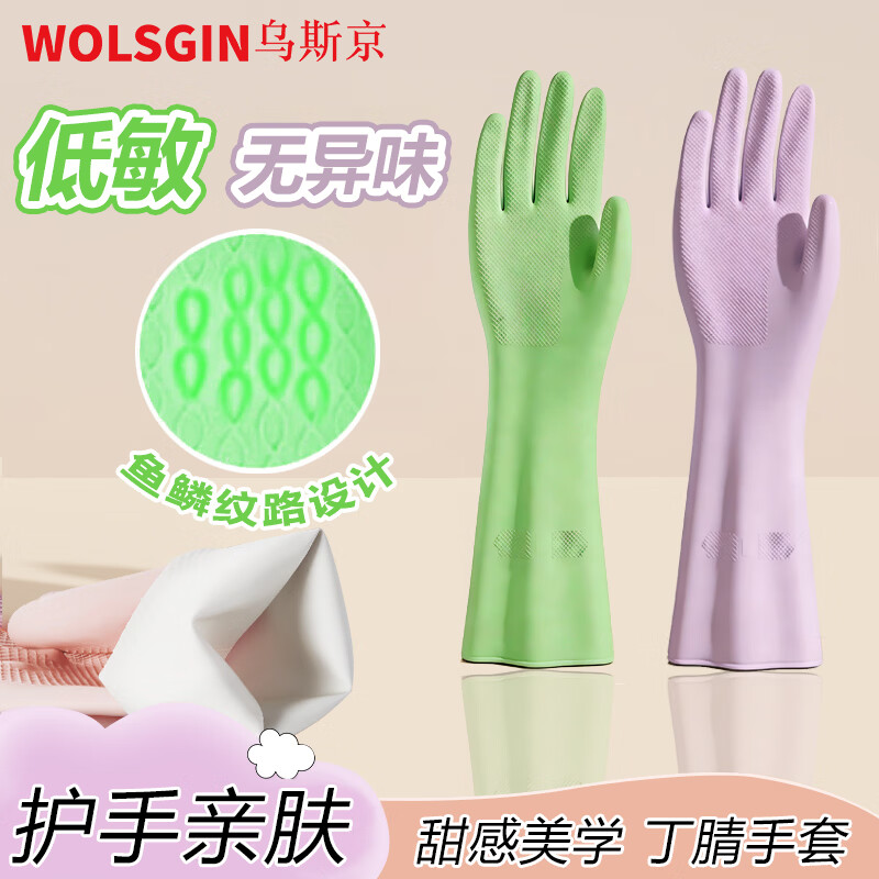 乌斯京厨房手套 2双装中码 淡草绿+薰衣紫耐用无味洗碗家务橡胶丁腈手套