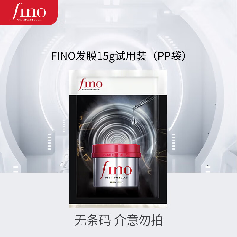 FINO芬浓发膜护发素新一代浓厚发膜15g袋装小样柔顺受损修护旅行装