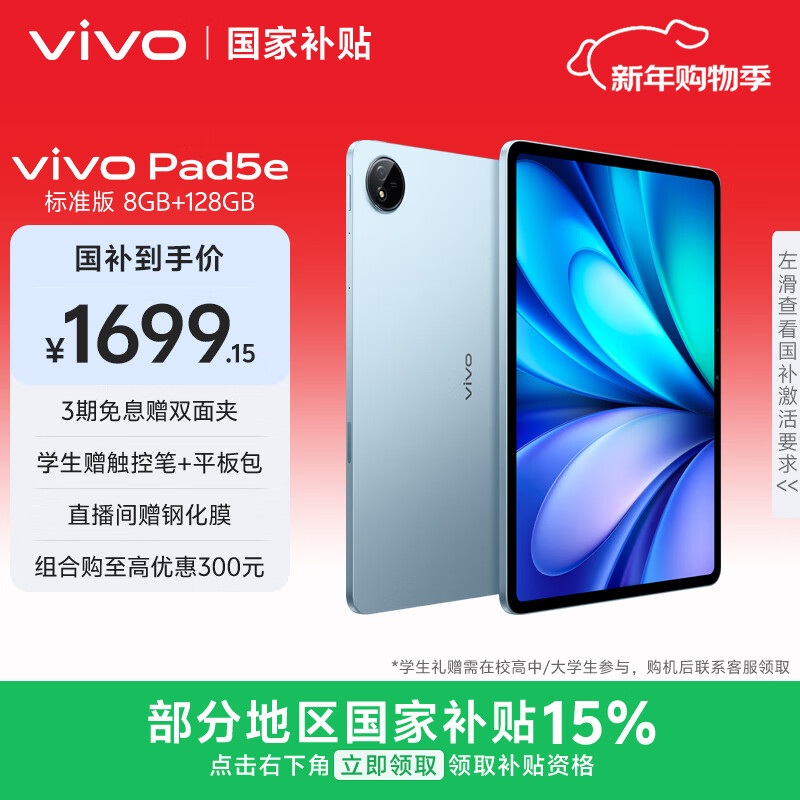 vivo Pad5e 2025 12.1Ӣ�� ƽ����� չ��ͼ ��׼�� 8GB+128GB 1799.1Ԫ