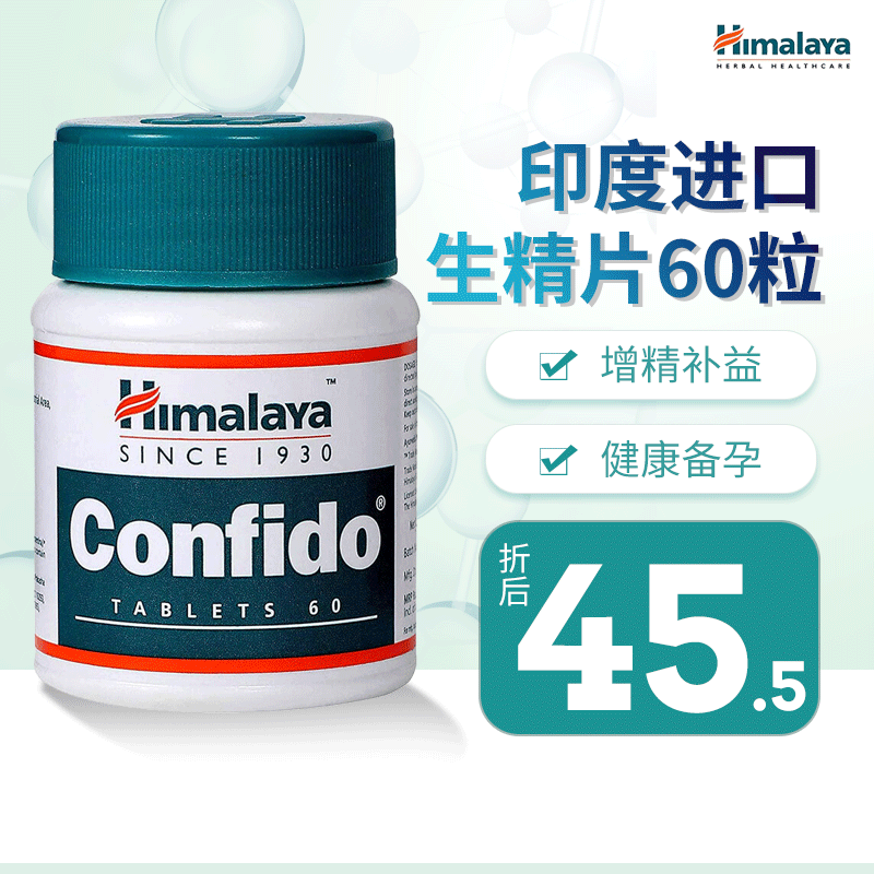 Himalaya喜马拉雅男性增精片Confido男士生精营片进口 提升睾丸功能助延时 60粒*1瓶