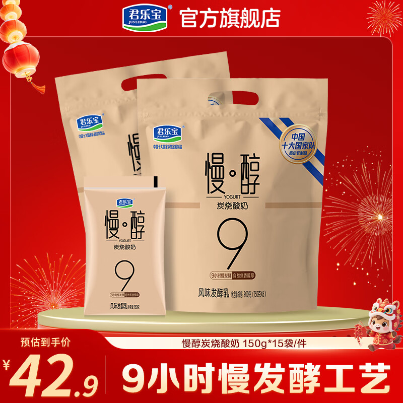 君乐宝 简醇酸奶0蔗糖 慢醇炭烧口味 低温风味酸牛奶 慢醇150g*15袋