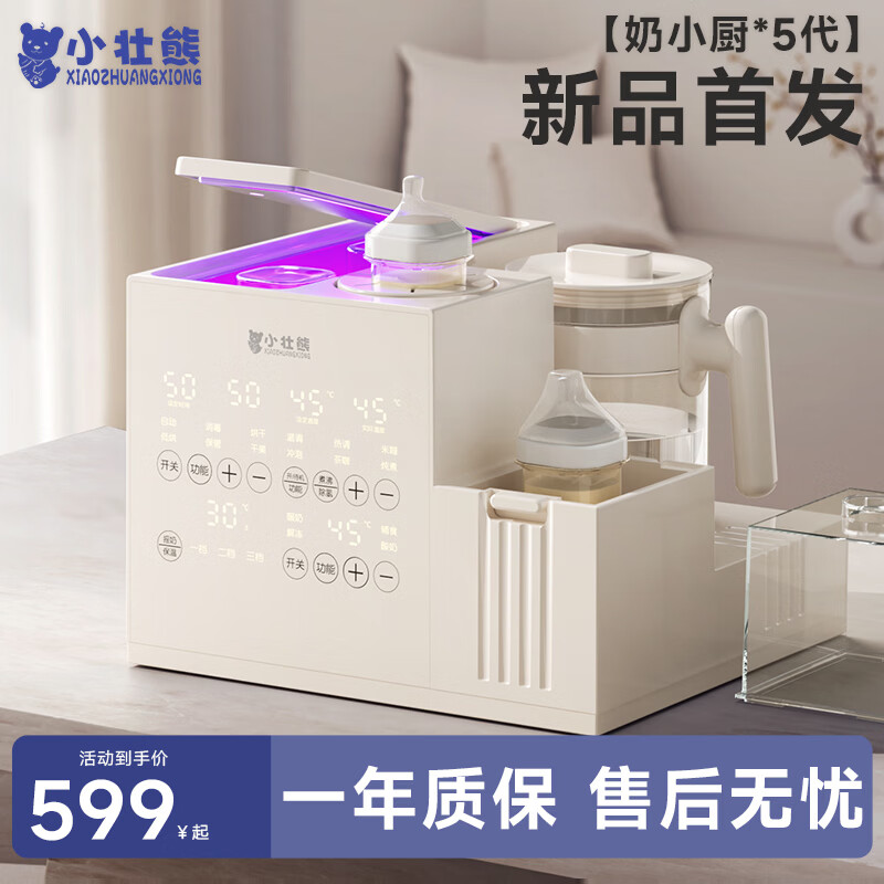 小壮熊温奶器恒温水壶奶瓶消毒三合一摇奶器热暖奶二合一婴儿专用喂养台 【五合一喂养台】  1.5L 12灯珠消毒/不锈钢内胆 暖奶\摇奶一机搞定