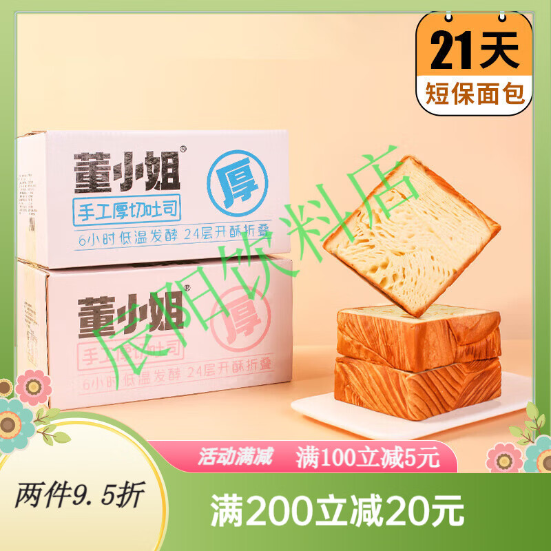 董小姐厚切吐司 牛奶原味切片手撕面包土司早餐代餐 箱装 10枚牛奶原味吐司 720g