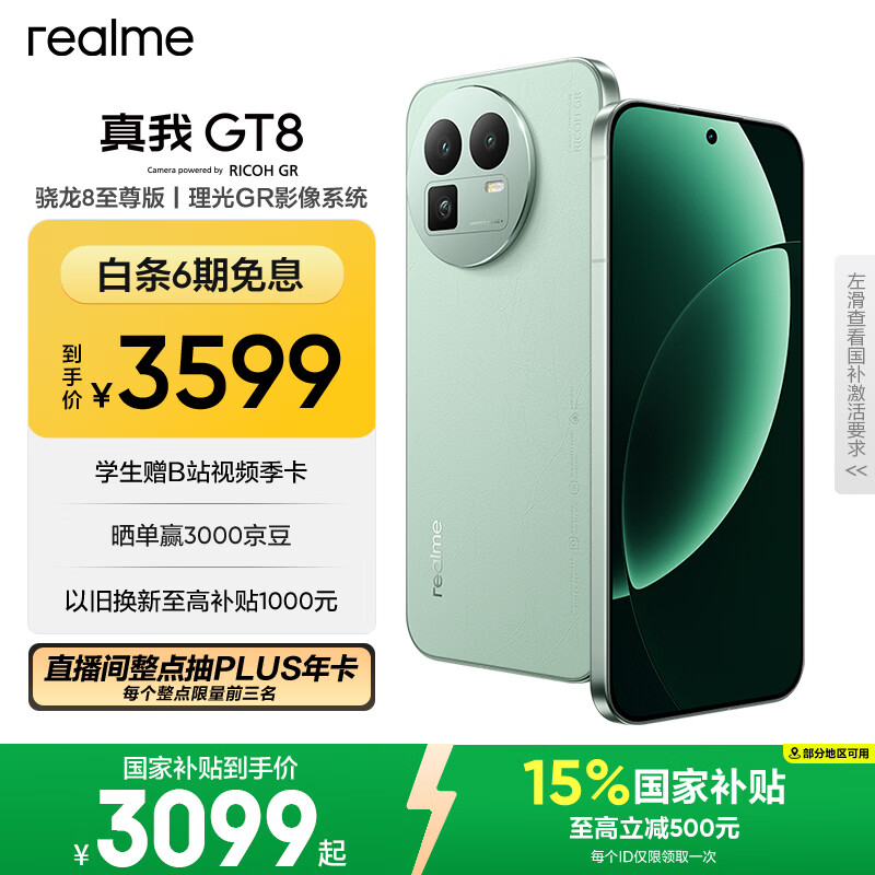 realme/���� GT8 �ֻ� ����8����� ���� 16+512G 2758.86Ԫ