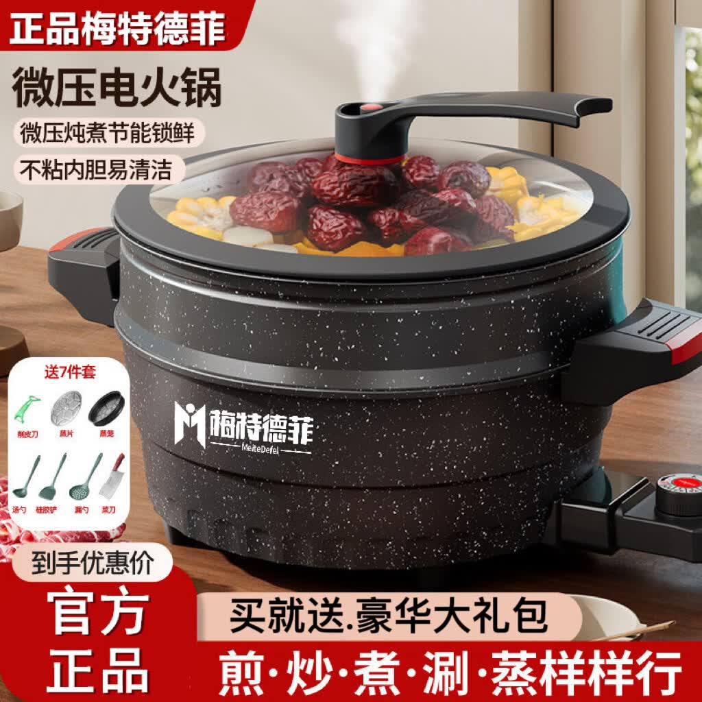 梅特德菲多功能锅微压锅真钛锅纯钛钢插电炒菜锅电子不粘锅蒸煮涮火锅烤肉炖汤烙饼平底锅家用万能锅电锅新 7升32公分(礼品全送)4-10人用