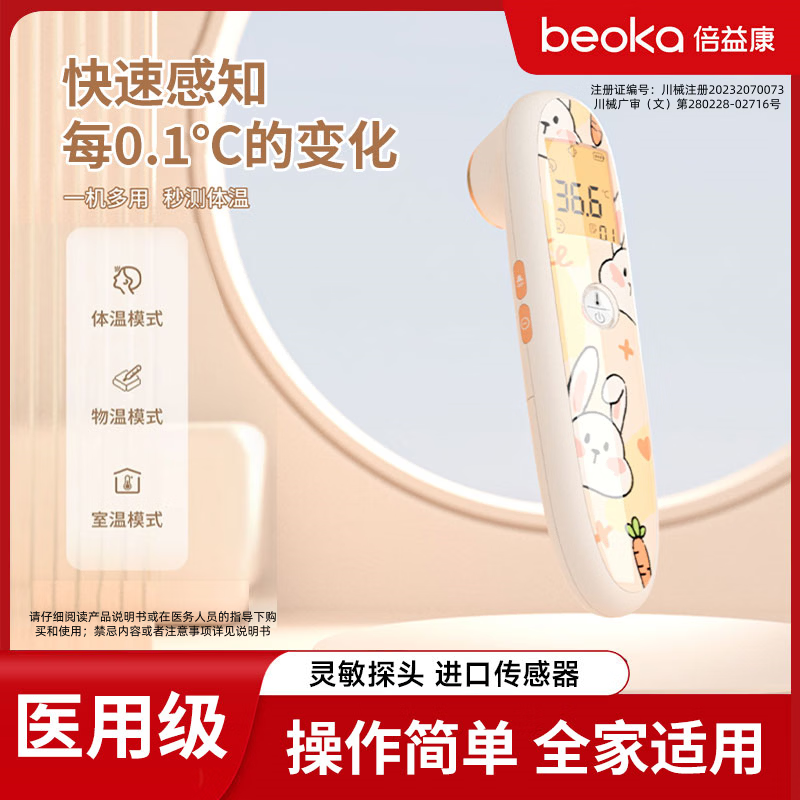 倍益康红外体温计医用级测温枪家用婴幼儿发烧高精准测量额头电子温度计