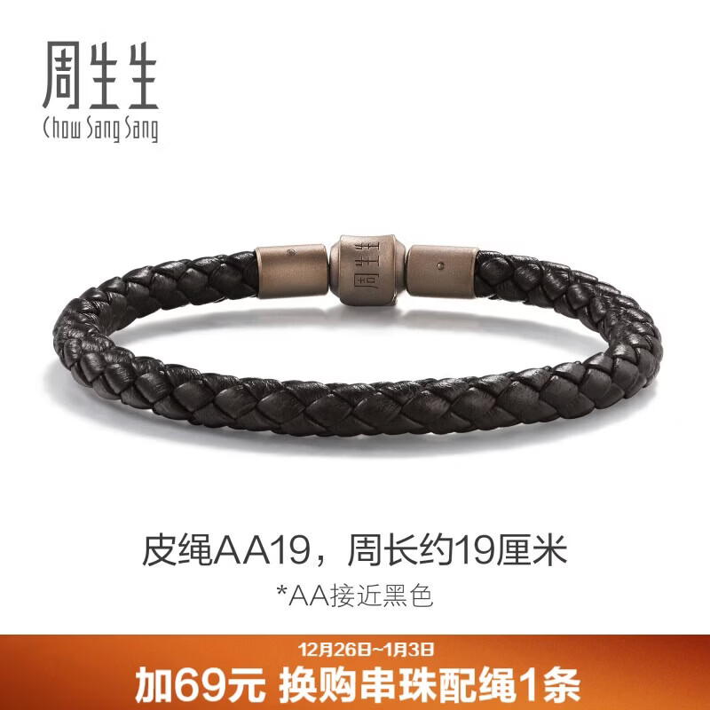 周生生【粗绳】转运珠Charme串珠配绳5mm粗版手绳 转运珠皮绳 AA19