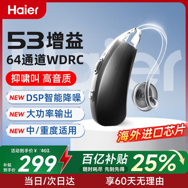 海尔（Haier）助听器老年人 专用正品老人中重度 耳聋耳背耳挂式耳背式 【老人推荐】新升级大功率 医用品质 高清降噪