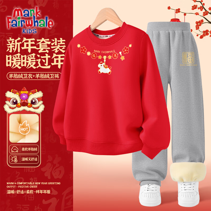 MARK FAIRWHALE马克华菲童装新年款2026本命年拜年红色马年加绒加厚卫衣卫裤套装 M吊坠马_中红色+M福字K浅花灰 110 京东折扣/优惠券
